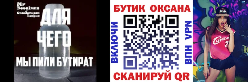 Бутират бутандиол  Купить  Анива 