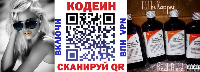 Кодеин Purple Drank  Купить  Анива 